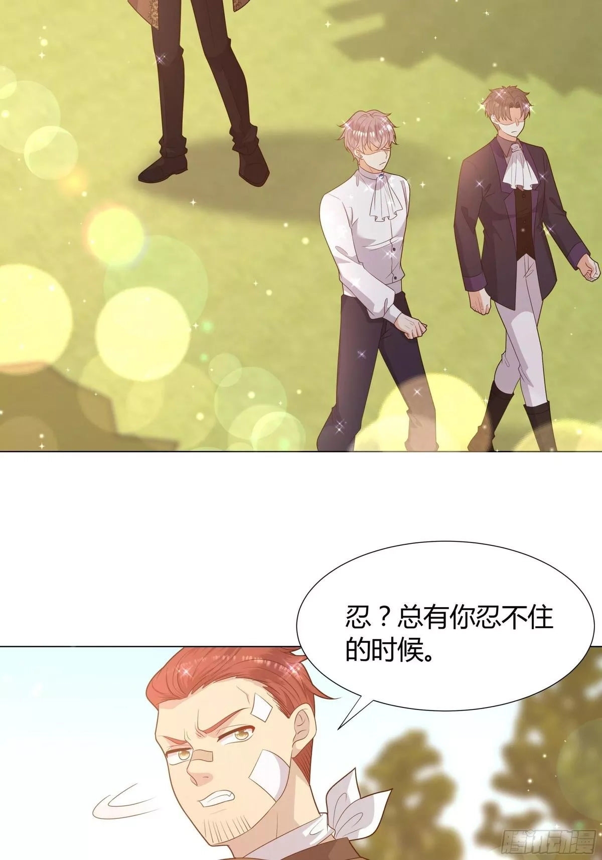 仇敌之子总是撩我怎么办？,36 伊索尔德 危！,第25张